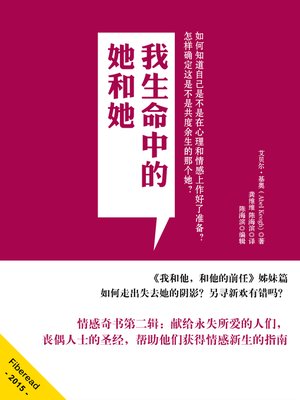 cover image of 我生命中的她和她 The Ultimate Dating Guide for Widowers